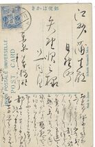 東京 三越呉服店★明治大正時代★エンタイア実逓便★★戦前古絵葉書★n465_画像2