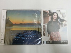 (18939)STU48 暗闇 菅原早記 生写真+CD 劇場盤