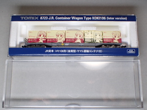 TOMIX　コキ106　 コンテナ載替　鉄道むすめ　１２ft５ケセット　1080