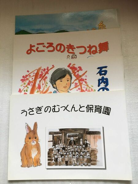 広島県の絵本　石内のむかし話絵本①②③④ 四冊セット