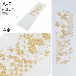 半衿 刺繍 振袖 はんえり 刺繍衿 四季の花 市松 白 金 ゴールド 刺繍半衿 日本製 刺繍半えり 刺繍半襟 ポリエステル半衿 A-2 送料無料