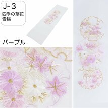 半衿 刺繍 振袖 はんえり 刺繍衿 四季の草花 雪輪 パープル 白色 刺繍半衿 日本製 刺繍半えり 刺繍半襟 ポリエステル半衿 J-3 送料無料_画像1