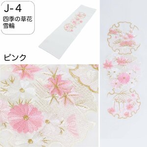 半衿 刺繍 振袖 はんえり 刺繍衿 四季の草花 雪輪 ピンク 白色 刺繍半衿 日本製 刺繍半えり 刺繍半襟 ポリエステル半衿 J-4 送料無料