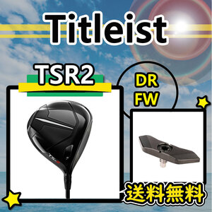 ★3個購入+1個★ Titlelist タイトリスト TSR2・TSR4 ドライバー・FW ウェイト weight 3g5g7g9g11g13g19g21g 