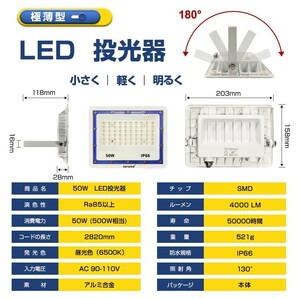 10個セット 送料込 極薄型 LED投光器 50W 500W相当 広角130° 昼光色6500K 4000LM IP66 3mコード 作業灯 駐車場灯 防水 屋外 BLD-050の画像6