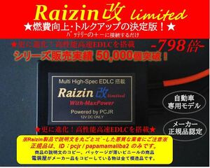 ★トルク燃費強化！798倍EDLC搭載！好評ハイエース/バン/ワゴン/H100系/H200！ホットイナズマよりパワー・燃費アップ！エアコンパワーUp！