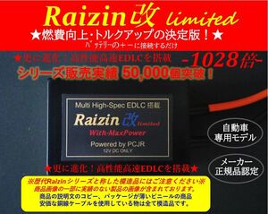 電力強化燃費向上_ノア/ヴォクシー VOXY エスクァイア_60系_70系_80系 Raizin改_ライジン改 ハリアー ハイエース 200系 アルファード 10 20