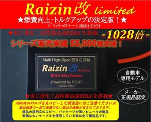 燃費向上・トルク向上　検索【★アーシングより効果★ プリウスα,VZW　クラウン マークX GRX130 VOXY,アクア,バッテリー】Raizin改1028倍