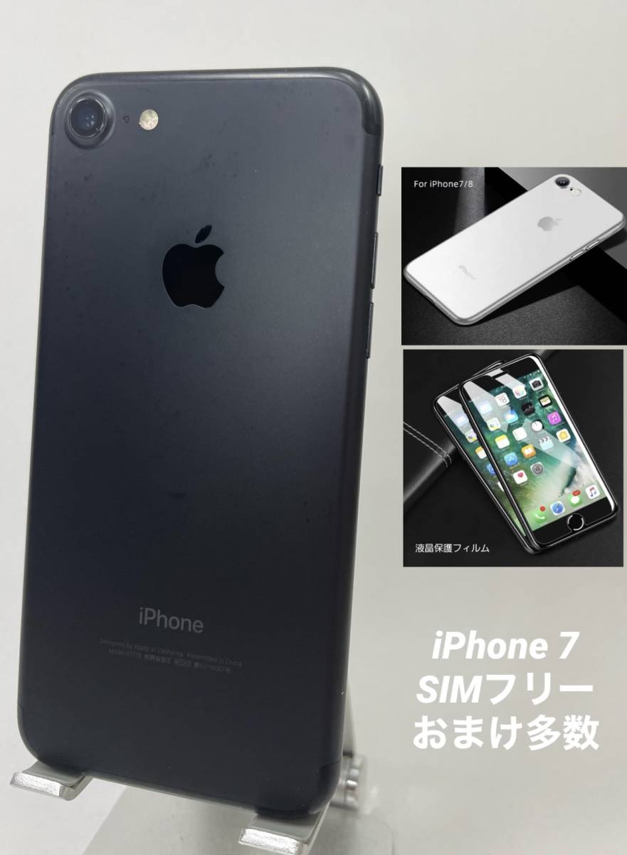 iPhone7 大容量256GB SIMフリーバッテリー100％超美品｜PayPayフリマ