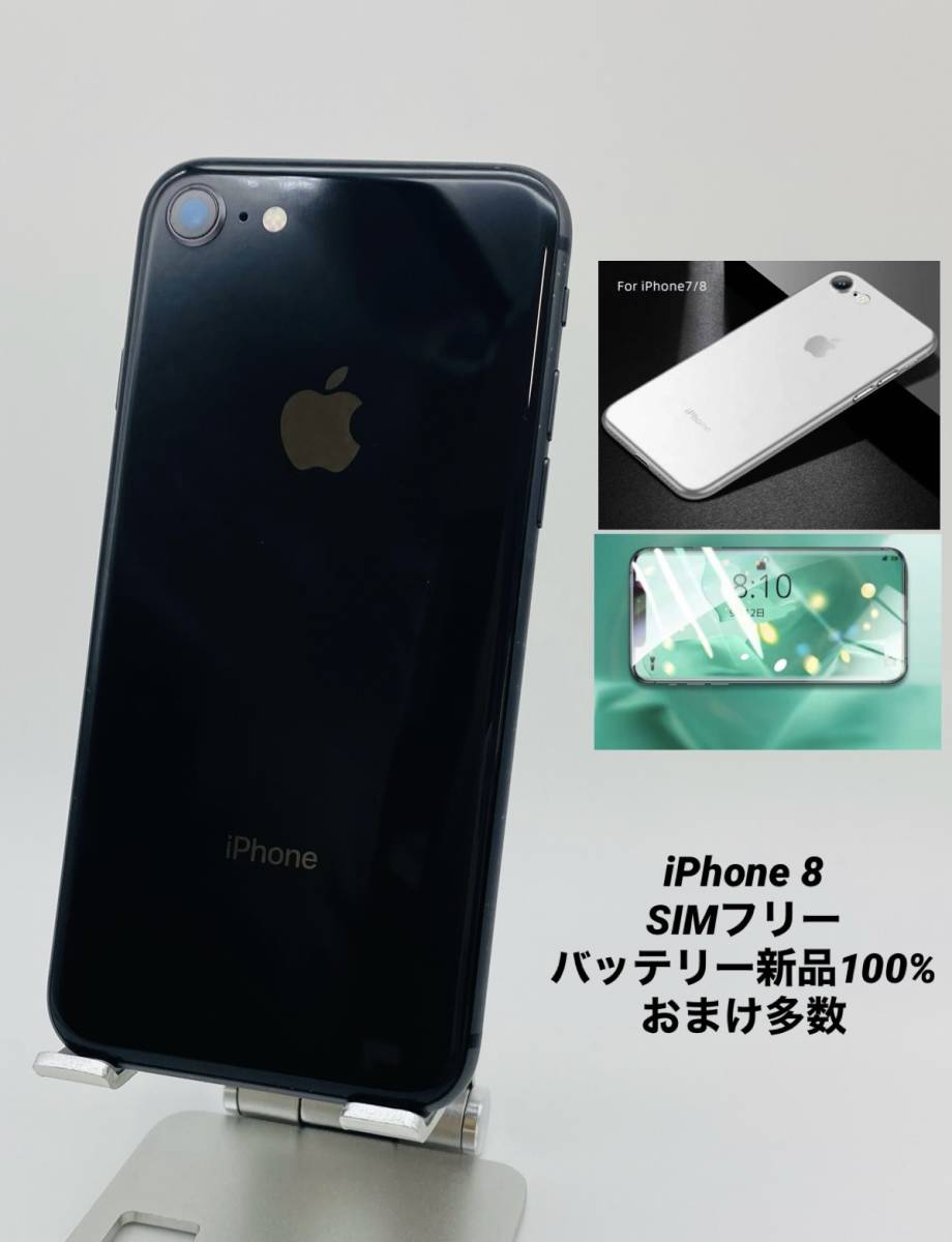 お礼や感謝伝えるプチギフト 美品 バッテリー100% iPhone8 64GB Gray