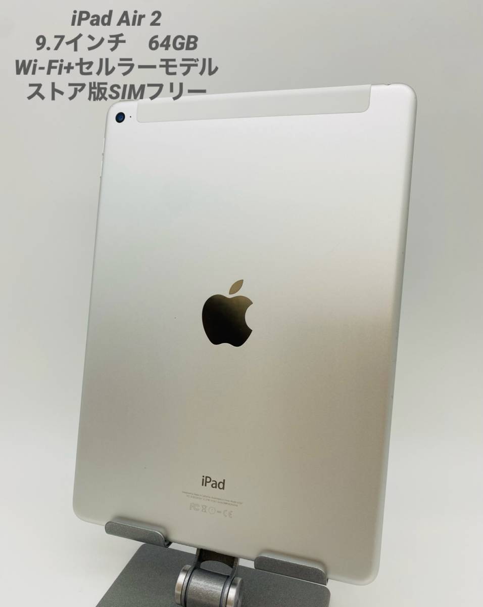 ヤフオク! -ipad air2 64gb wifiの中古品・新品・未使用品一覧