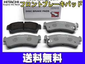 ワゴンR MH55S ブレーキパッド フロント 前 ターボ無 日立 4枚セット H29.02～ 送料無料