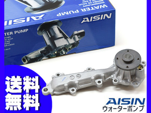 eKスペース B11A ウォーターポンプ アイシン 国産 H26.01～R02.03 車検 交換 AISIN 送料無料