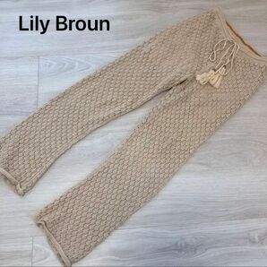 Lily Broun パンツ