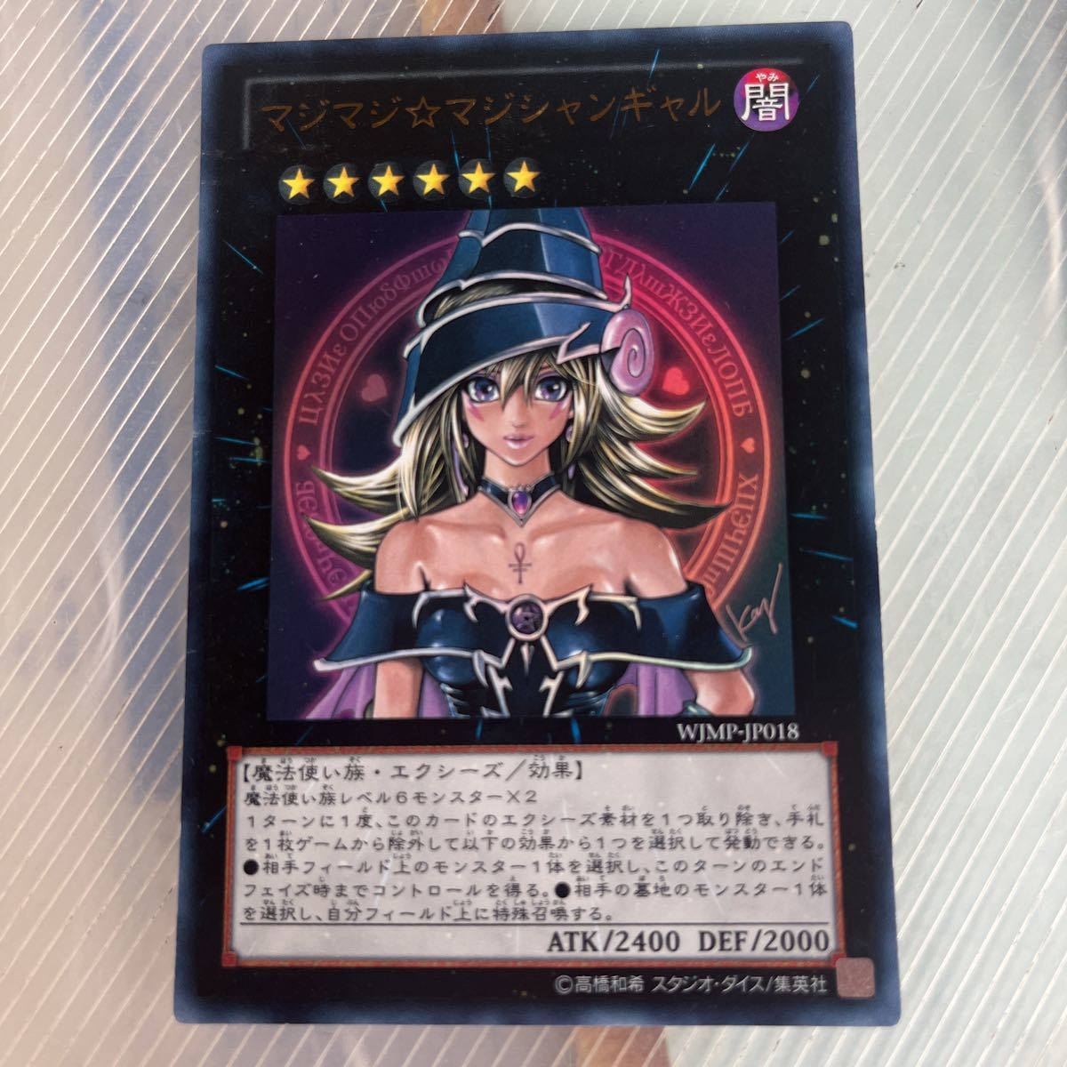 遊戯王 マジマジ☆マジシャンギャルの値段と価格推移は?|65件の売買