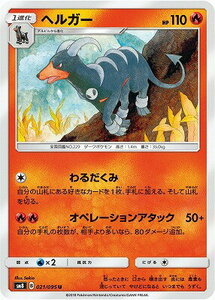 SM8-021 ヘルガー U【送料安or匿名/同梱可/新品複数有】★ポケモンカードゲーム SM/超爆インパクト