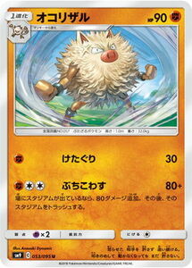 SM9-053 オコリザル U【送料安or匿名/同梱可/新品複数有】★ポケモンカードゲーム SM/タッグボルト