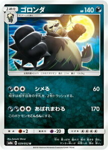 SM8a-029 ゴロンダ U【送料安or匿名/同梱可/新品複数有】★ポケモンカードゲーム SM/ダークオーダー