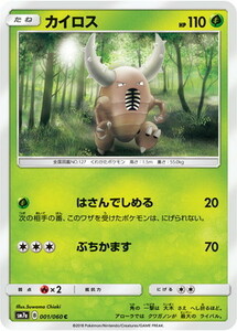 SM7a-001 カイロス C【送料安or匿名/同梱可/新品複数有】★ポケモンカードゲーム SM/迅雷スパーク