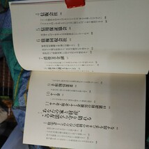 【古本雅】,企業再生屋が書いた,借りたカネは返すな!,加治将一著,八木宏之著,アスキー・コミュニケーションズ,477620018X,借金_画像7