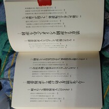 【古本雅】,企業再生屋が書いた,借りたカネは返すな!,加治将一著,八木宏之著,アスキー・コミュニケーションズ,477620018X,借金_画像9