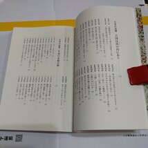 【古本雅】,新版 光明法語,道の卷,谷口雅春著,日本教文社,9784531052608,宗教,生長の家_画像6