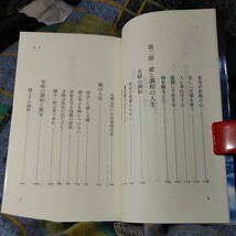 【古本雅】,機縁の友,堀田和成著,法輪出版,4938418207,生活のなかで育てる平安の道_画像7