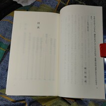 【古本雅】,機縁の友,堀田和成著,法輪出版,4938418207,生活のなかで育てる平安の道_画像5