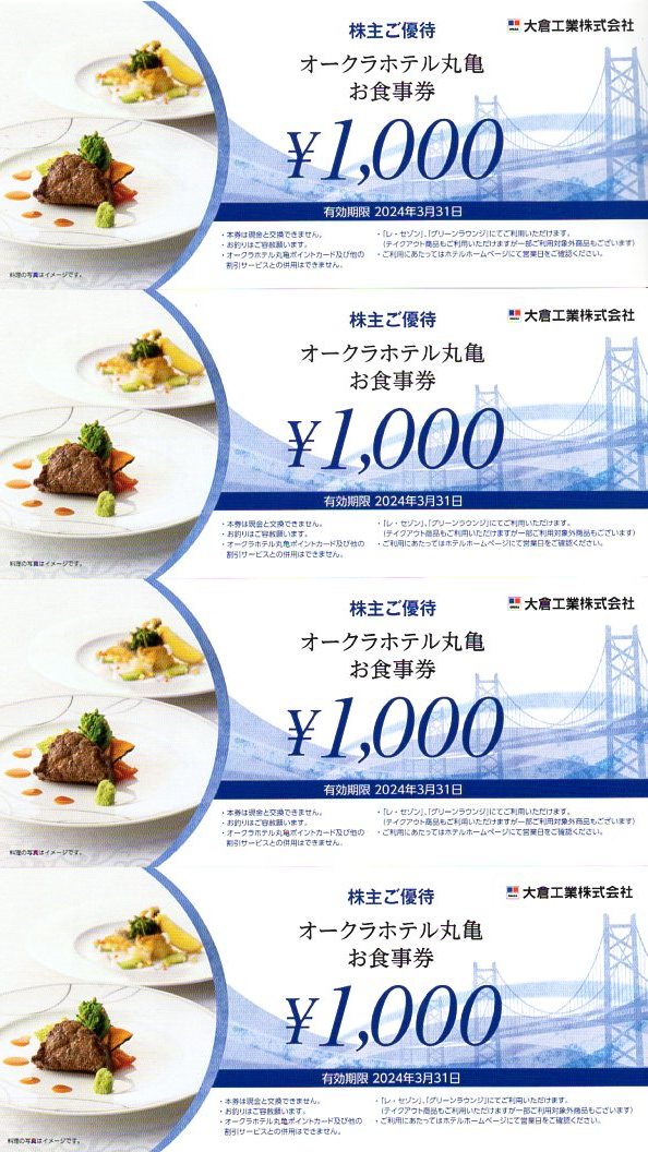 ヤフオク! -「オークラホテル丸亀」(チケット、金券、宿泊予約) の落札 ...