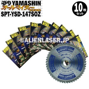 送料無料 山真 ヤマシン YAMASHIN 10枚セット 多種材料切断 オールマイティーゼロ SPT-YSD-147SOZ