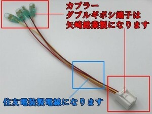 【FREED電源カプラー/4信号-A2'】送料込 フリード ハイブリッド 取り出し オプション 検) ドライブレコーダー フットランプ 矢崎総業