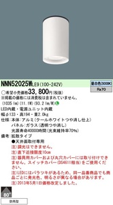 Panasonic NNN52025W LE9 LEDシーリングライト 軒下用 昼白色 新品未使用