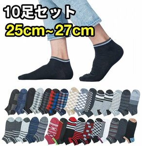 メンズ ソックス スニーカーソックス 靴下 スポーツ くるぶし ５/10足セット 10足ランダムセット 25.0cm-27.0cm