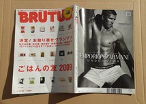 ブルータス 2009年9月15日号 決定 お取り寄せグランプリ/ごはんの友 2009 BRUTUS 雑誌 本 雑貨 コレクション 資料_画像2