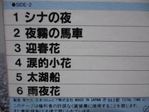 胡美芳・コビボウ・カセットテープ・2本まとめて 「 夜来香・何日君再来・1984-1991年頃」 CPY-1138 / COTA-1742_画像8