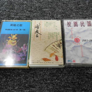 中国・越劇他・カセットテープ・9本まとめて 「 紅桜夢・他」の画像3