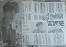 山﨑賢人・吉沢亮★キングダム他★ヤングジャンプ20ページ＋新聞切り抜き_画像5