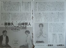 山﨑賢人・吉沢亮★キングダム他★ヤングジャンプ20ページ＋新聞切り抜き_画像3