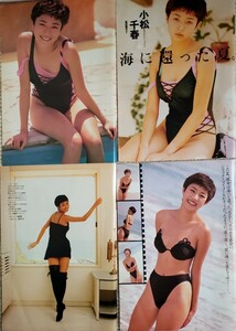 小松千春★週刊プレイボーイ1994★15ページ
