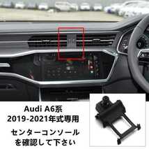 ★新品★アウディ系Audi専用デザイン 車載車用スマホホルダー 電動開閉 タッチセンシング (Audi A6A7 2019年式以降)車種専用ベース 2色選択_画像3