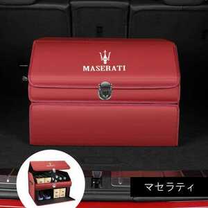 ★新品★マセラティ トランク収納ボックス車用車載収納ボックス多機能折りたたみ式テールボックス収納ケース収納物整理用品★レッド★