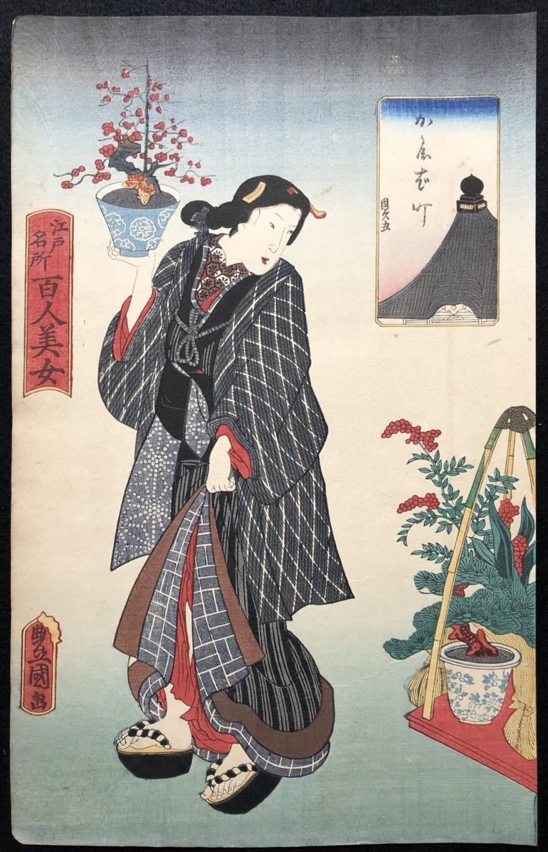 2023年最新】ヤフオク! -浮世絵 木版画 豊国(版画)の中古品・新品・未