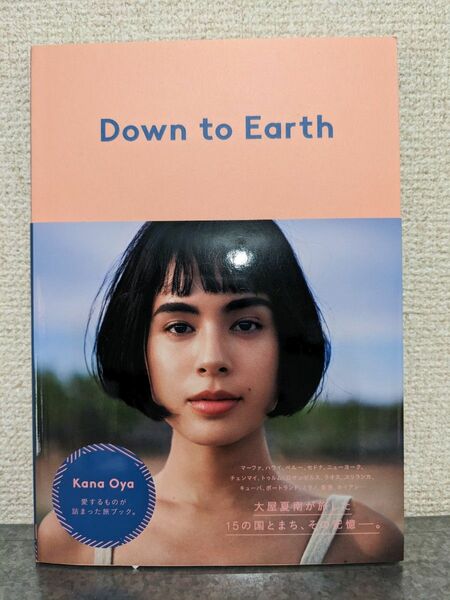 Down to Earth　大屋 夏南　oya kana 写真　旅ブック　旅行