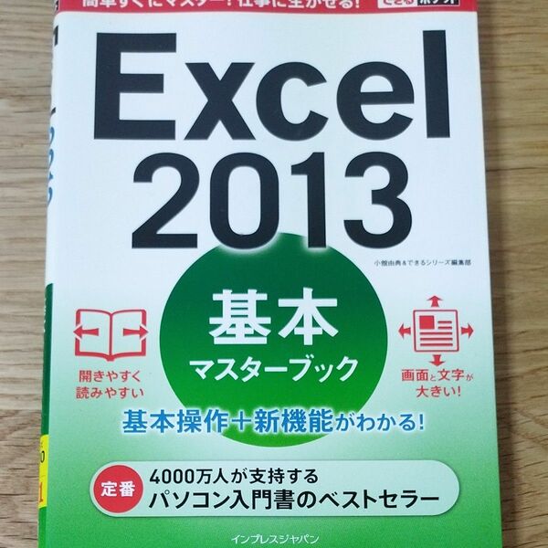 Excel2013 基本マスターブック