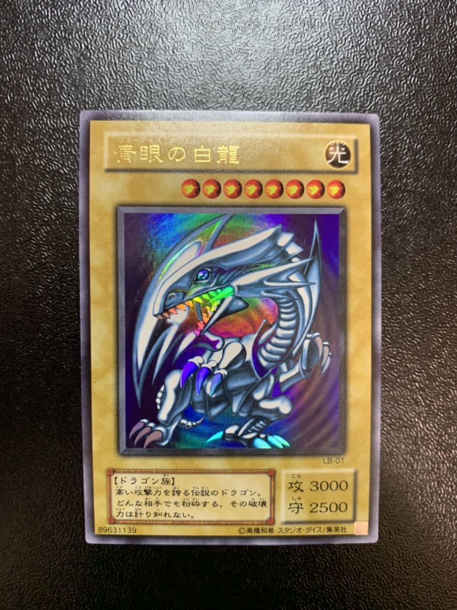 ヤフオク! -青眼の白龍 ウルトラレアの中古品・新品・未使用品一覧