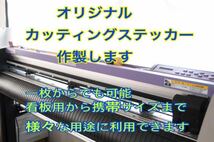 オリジナルカッティングステッカー製作、オリジナルサイン、スポンサー、交換,配布,交流用、300円～_画像1