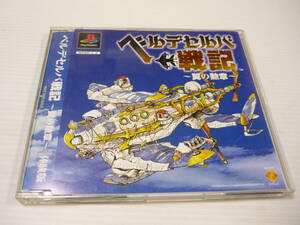 [管00]【送料無料】ゲームソフト PS1 ベルデセルバ戦記 翼の勲章 体験版 プレステ PlayStation