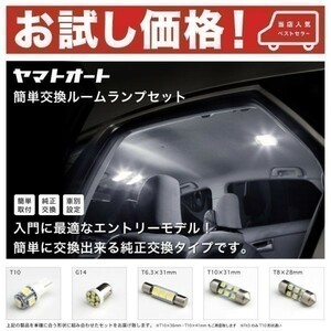 GE8/9 フィットRS LED ルームランプ 3点セット 室内灯 Fit ライト 電球 ホンダ Honda 車内灯 簡単DIY SMD ライト 電球 