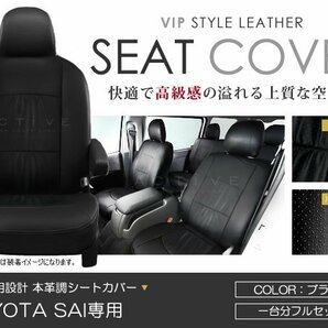 PVC レザー シートカバー サイ SAI AZK10 5人乗り ブラック トヨタ フルセット 内装 座席カバーの画像1