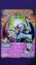 袋とじ未開封品(付録カード付) 遊戯王デュエルモンスターズ　ザ・ヴァリュアブル・ブック6　帯有り_画像1